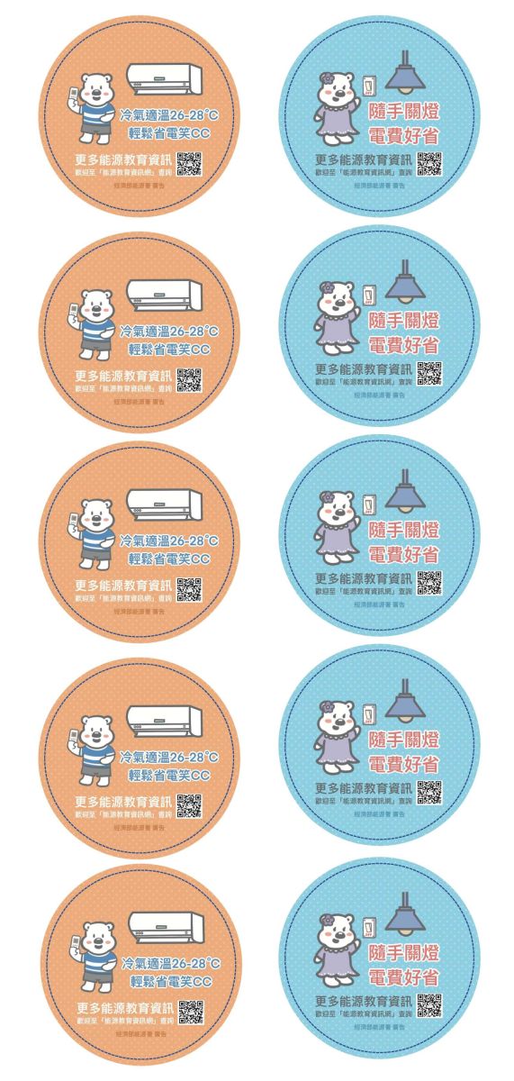 節能宣導貼紙(2款印製型)